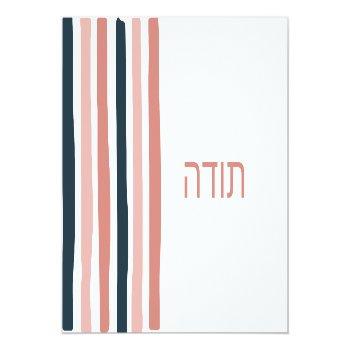 Hebrew All You Thank Card All Occasion Front View