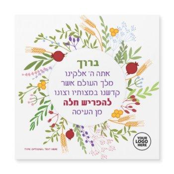 logo hafrashat challah blessing magnet 